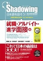 Hitoshi Saito, Michiko Fukazawa - Shadowing: Let's Speak Japanese! Employment & Part-Time Job & Admissions Interviews: English, Chinese, Korean Translation, Häftad