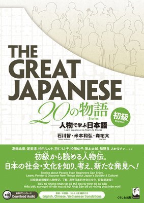Satoru Ishikawa, Kazuhiro Yonemoto, Yuta Mori - The Great Japanese: 20 Stories (Beginner Level), Häftad