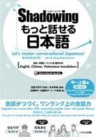 Kumiko Sakoda, Yumi Furumoto - New-Shadowing: Let's Master Conversational Japanese! Intermediate to Advanced Edition: English, Chinese, Vietnamese Translations, Häftad