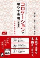 Masaki Ono, Noriko Kobayashi - Improve Expressiveness of Japanese by Focusing on "Collocation" Vol.1 New Edition, Häftad