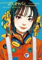 Zashiki Warashi - Zashiki Warashi Art Works "Color Palette", Inbunden