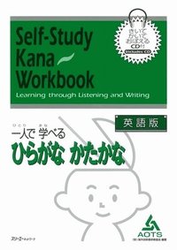 bokomslag SELF-STUDY KANA WORKBOOK