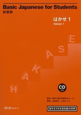Yoshiko Yamazaki, Mitsuru Doi - Basic Japanese for Students Hakase 1 [With CD (Audio)], Häftad