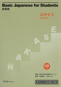 bokomslag Basic Japanese for Students Hakase 2 [With CD (Audio)]