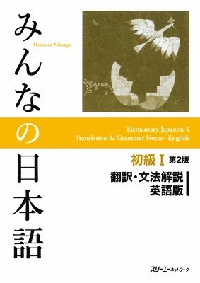 3a Corporation - Minna No Nihongo Shokyu vol.1 Translation and Grammar Second Edition, Häftad