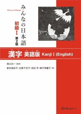 bokomslag MINNA NO NIHONGO SHOKYU [2ND ED.] VOL. 1 KANJI I (ENGLISH)