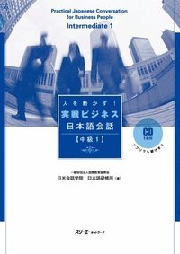 bokomslag Practical Japanese Conversation for Business People Intermediate 1 [With CD (Audio)]