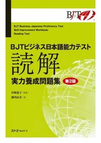 bokomslag Bjt Business Japanese Proficiency Test Skill Improvement Workbook Reading Test - Second Edition