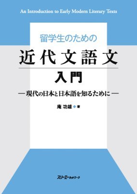 bokomslag An Introduction to Early Modern Literary Texts for International Students -To Know Modern Japan and Japanese-