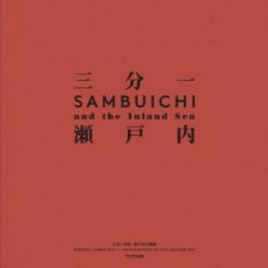 bokomslag Hiroshi Sambuichi - Architecture of the Inland Sea