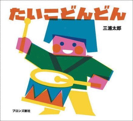 Miura Tarou - The Blessing Beat, Inbunden