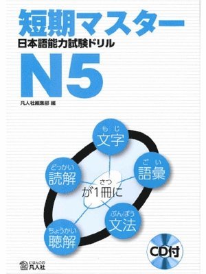 bokomslag Short-Term Master Jlpt Japanese-Language Proficiency Test Drill Book N5 2nd Ed. [With CD (Audio)]