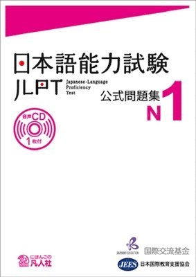 bokomslag JLPT KOSHIKI MONDAISHU N1