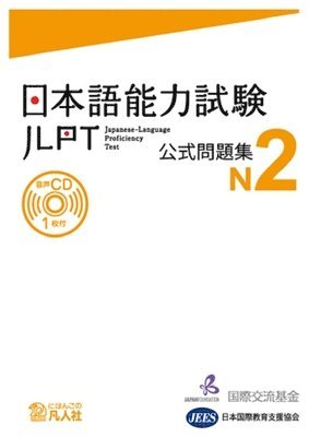 JLPT KOSHIKI MONDAISHU N2 1