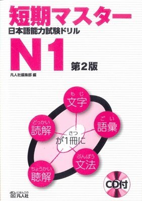 bokomslag Short-Term Master Jlpt Japanese-Language Proficiency Test Drill Book N1 2nd Ed. [With CD (Audio)]