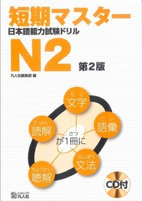 bokomslag Short-Term Master Jlpt Japanese-Language Proficiency Test Drill Book N2 2nd Ed. [With CD (Audio)]