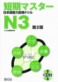 bokomslag Short-Term Master Jlpt Japanese-Language Proficiency Test Drill Book N3 2nd Ed. [With CD (Audio)]