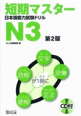 Short-Term Master Jlpt Japanese-Language Proficiency Test Drill Book N3 2nd Ed. [With CD (Audio)]