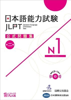 bokomslag JLPT KOSHIKI MONDAISHU N1 W/CD VOL.2