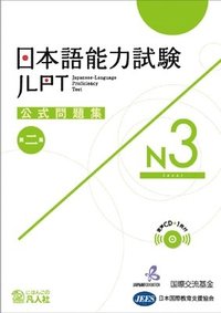 bokomslag JLPT KOSHIKI MONDAISHU N3 W/CD VOL.2