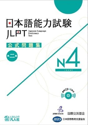 JLPT KOSHIKI MONDAISHU N4 W/CD VOL.2 1