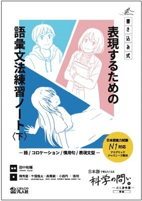 Yusuke Tanaka, Xiuyin Chen - Vocabulary and Grammar Practice Notebook for Expressions Vol. 2 - Words, Collocations, Idioms, and Sentence Pattern, Häftad