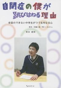 Naoki Higashida - [The Reason I Jump: The Inner Voice of a Thirteen-Year-Old Boy with Autism ], Häftad