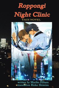 bokomslag Roppongi Night Clinic