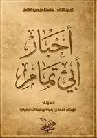 أبو بكر الصولي - أخبار أبي تمام, Häftad. Tillgänglighet: Lägg i varukorg