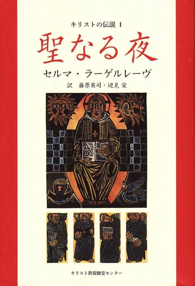 bokomslag Kristuslegender 1 (Japanska)