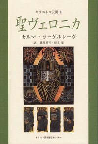 bokomslag Kristuslegender 2 (Japanska)