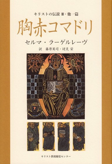 bokomslag Kristuslegender 3 (Japanska)