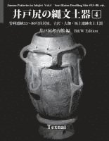 Jomon Potteries in Idojiri Vol.4; B/W Edition: Sori Ruins Dwelling Site #33 80, etc. 1