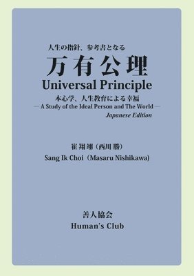 Universal Principle: A Study of the Ideal Person and The World 1