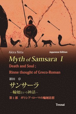 Myth of Samsara I (Japanese Edition): Death and Soul; Rinne thought of Greco-Roman 1