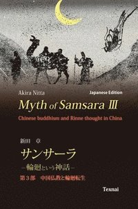 bokomslag Myth of Samsara III (Japanese Edition)