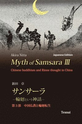 bokomslag Myth of Samsara III (Japanese Edition)