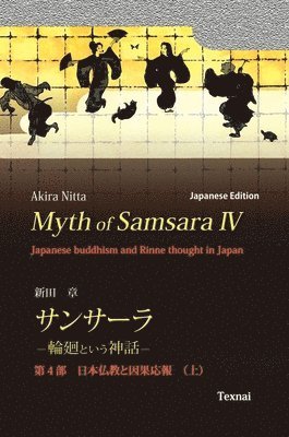 Myth of Samsara IV (Japanese Edition): Japanese Buddhism and Rinne thought in Japan 1