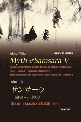 Myth of Samsara V (Japanese Edition): Japanese Buddhism and the theory of Karmic Retribution Vol.2 1