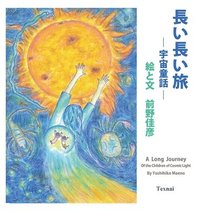bokomslag A Long Journey of the Children of Cosmic Light (Japanese Edition)
