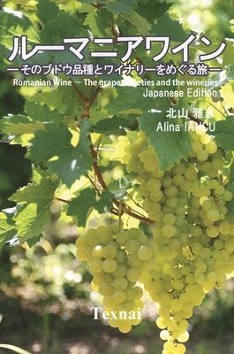 Masahiko Kitayama, Alina Iancu, Alina IANCU - Romanian Wine ― The grape varieties and the wineries ―, Inbunden