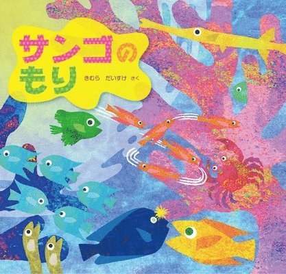 Kimura Daisuke - Coral Forest, Inbunden