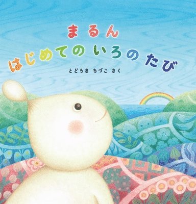 Todoroki Chizuko - The First Color Trip, Inbunden