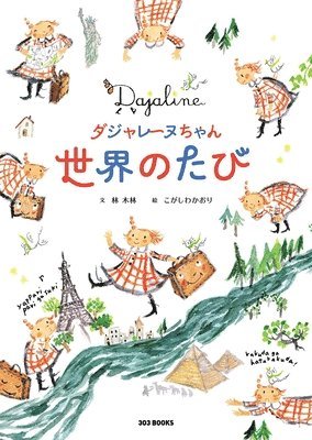 Kiki Kirin - Dajaline's World Trip, Inbunden