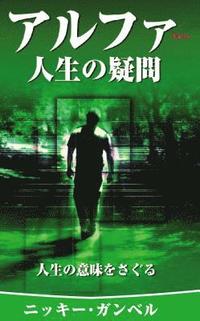 bokomslag Questions of Life, Japanese Edition