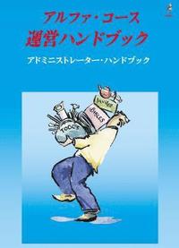 bokomslag Alpha Administrator's Handbook, Japanese Edition