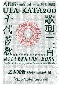 Uta-Kata200(millennium Moss) 1