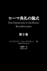 bokomslag Roma Tenrei No Gishiki, Volume 2: The Ceremonies of the Roman Rite Described, Volume 2