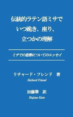 Richard Friend - Dentouteki Ratengomisade Itsu Hizamazuki Suwari Tatsuka No Rikai: An Essay on Mass Postures, Häftad