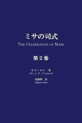 Misa No Shishiki, Volume 2: The Celebration of Mass, Volume 2 1